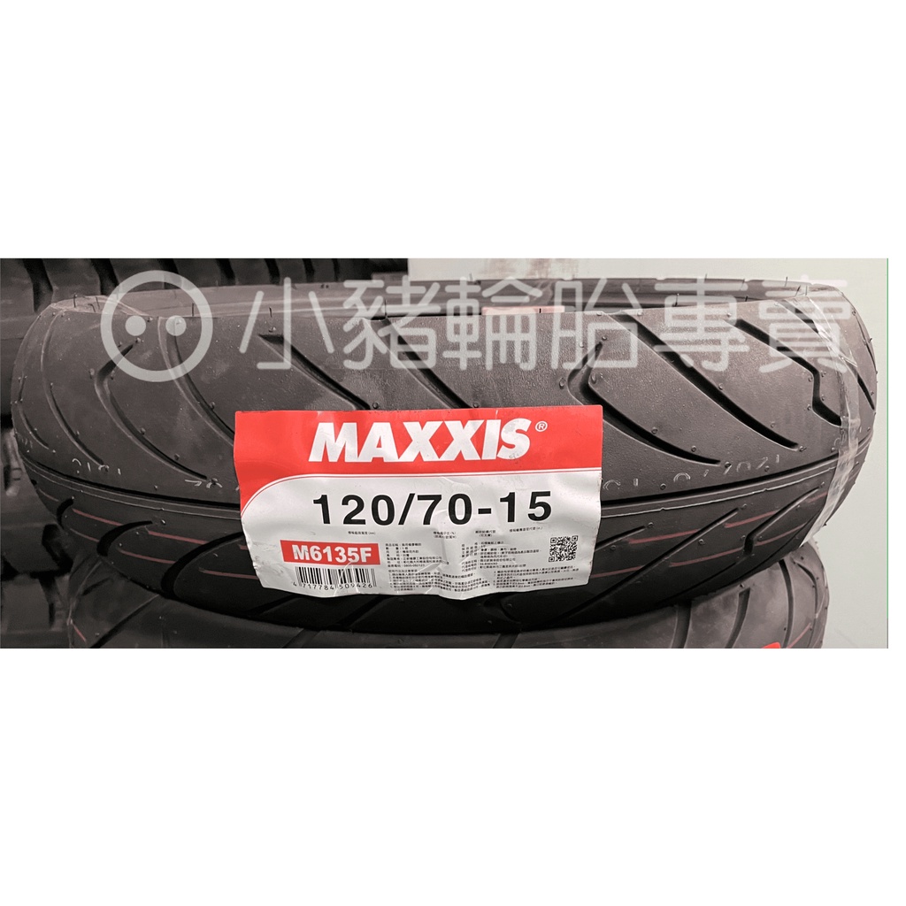 #MAXXIS #機車胎 120/70-15 130/90-15