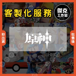 【原神】❣️客製化服務❣️ ⛔️請先聊聊詢問｜嚴禁自行下單⛔
