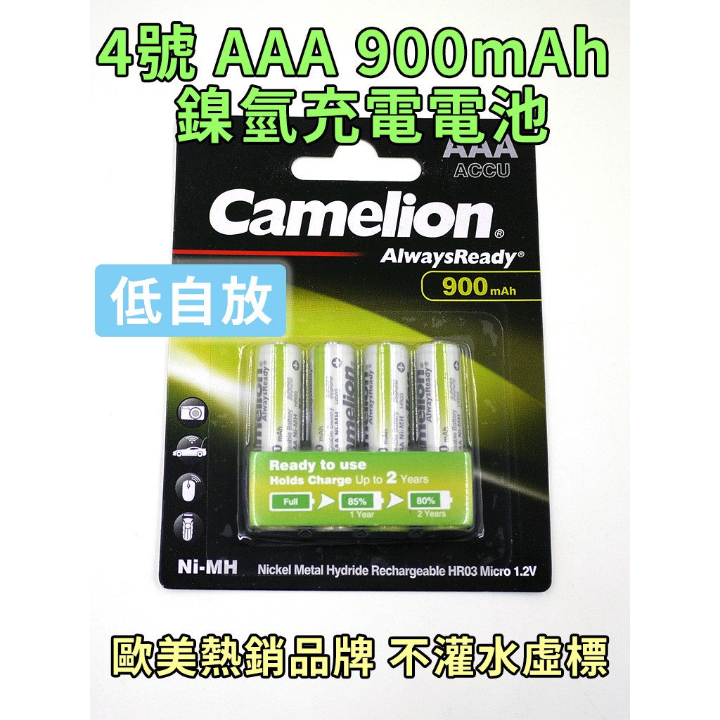 Camelion 飛獅 AAA 4號 1.2V 900mAh 低自放 鎳氫充電電池