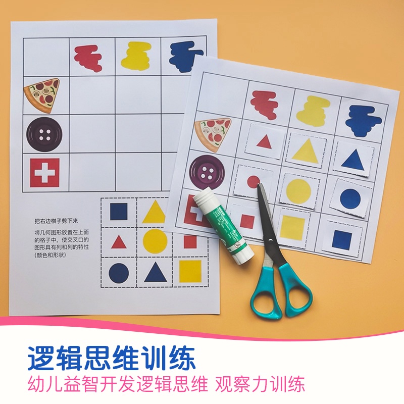 邏輯思維圖形配對專注力訓練譯碼游戲瞬間記憶訓練幼兒認知教具 蝦皮購物