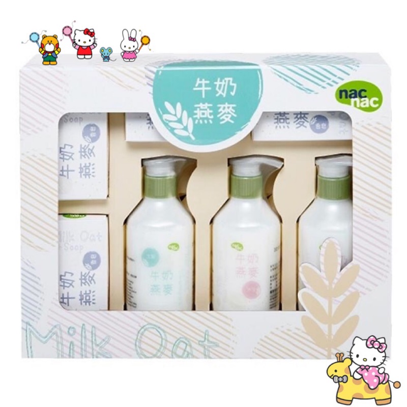 💖NAC NAC 牛奶燕麥潔膚禮盒(7件組🛍附提袋)