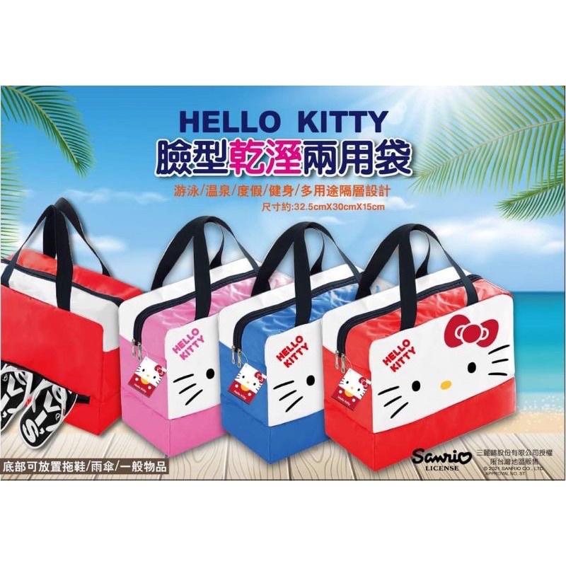 三麗鷗 hello kitty KT kitty 臉型乾濕兩用袋肩背袋 行李袋 旅行袋 輕便多功能旅行袋 乾溼雙層兩用袋