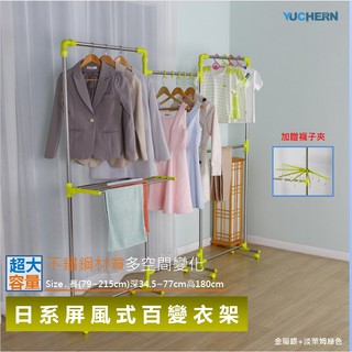 不鏽鋼日系屏風式百變衣架