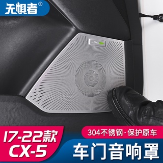 適用于17-23款馬自達CX5車門音響罩 全新CX-5喇叭裝飾內飾改裝