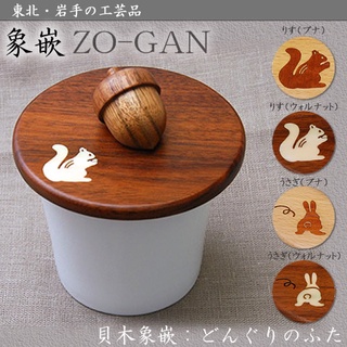 🎁現貨 多款可選 日本製 巖手工藝 橡果貝木象嵌杯蓋 防塵杯蓋 馬克杯蓋 貝象嵌 木象嵌 交換禮物