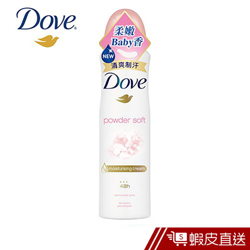 DOVE 多芬 制汗爽身噴霧  150ML  現貨 蝦皮直送