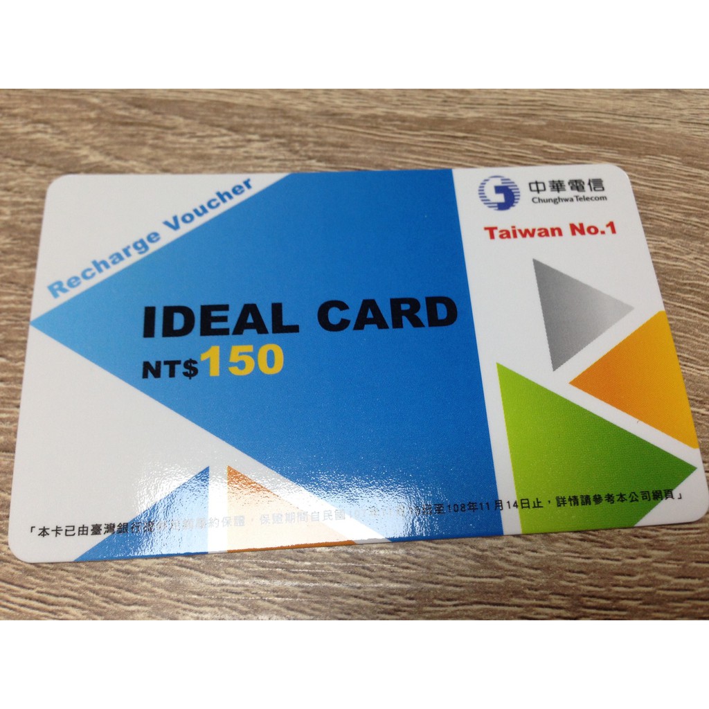 都現貨不用問中華電信中華150 300 中華儲值卡如意卡儲值預付卡儲值 比禮卷更划算 線上報密 蝦皮購物