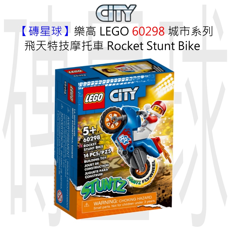 【磚星球】樂高 LEGO 60298 城市系列 飛天特技摩托車 Rocket Stunt Bike