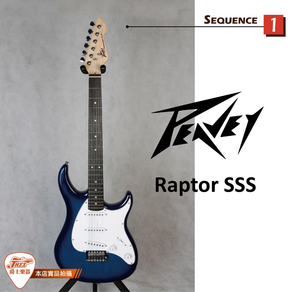 【爵士樂器】 原廠公司貨保固 PEAVEY Raptor SSS BL 電吉他