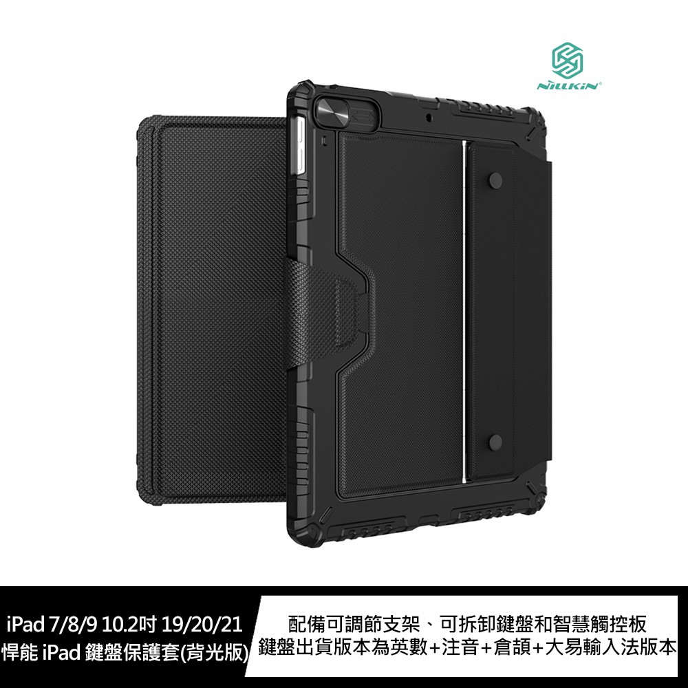 NILLKIN iPad 7/8/9 10.2吋 悍能可拆卸鍵盤保護套 現貨 廠商直送