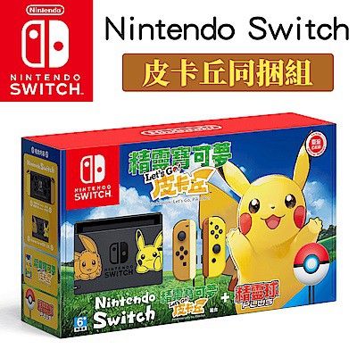 (預購) 任天堂 Nintendo Switch 精靈寶可夢Let’s Go！皮卡丘同捆組