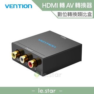 VENTION 威迅 AEE系列 HDMI 轉 AV 轉換器 公司貨 高清 轉換器 老電視 訊號轉接盒