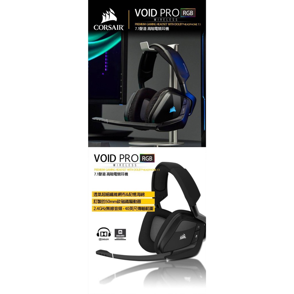 void pro 7.1 wireless
