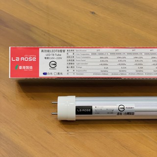 【森活光鋪】LA ROSE T8 LED 燈管 6W 白光 台灣製 全電壓