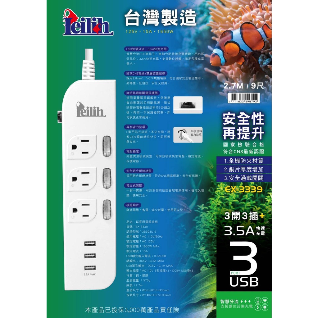 微笑的魚水族☆鐳力延長線(9尺)3開3插3孔USB (EX-3339)