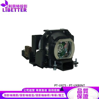 PANASONIC ET-LAB30 投影機燈泡 For PT-UX75、PT-UX80NT