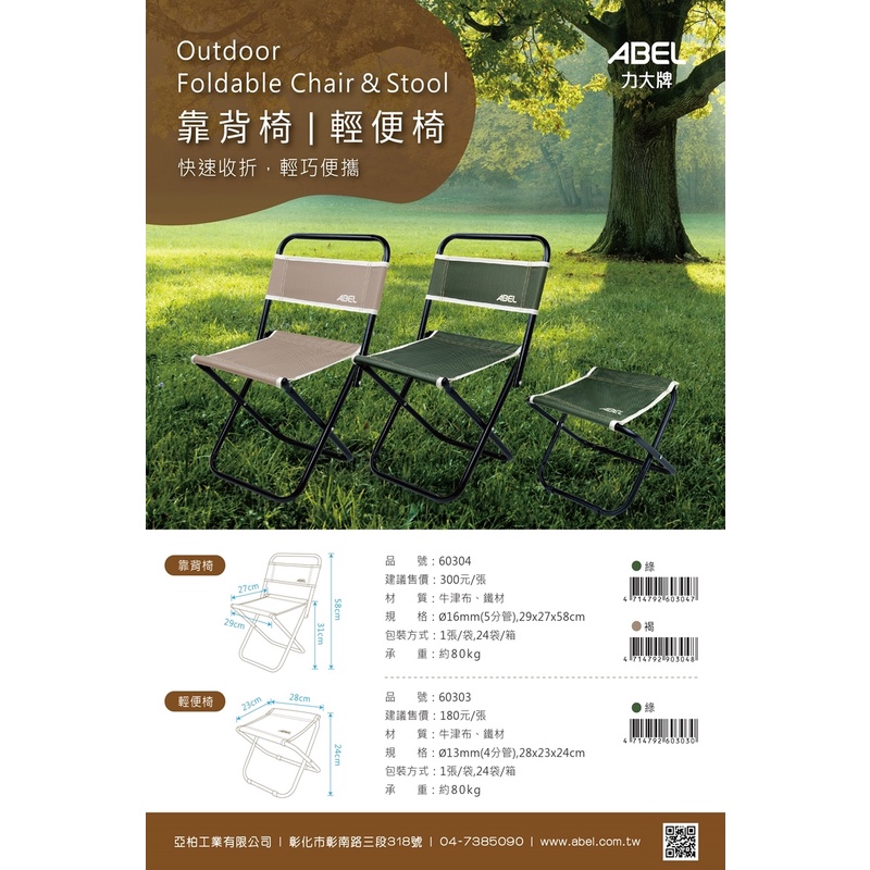 力大牌ABEL 60303 輕便椅 童軍椅 露營輕便椅 戶外活動專用椅(圖2)