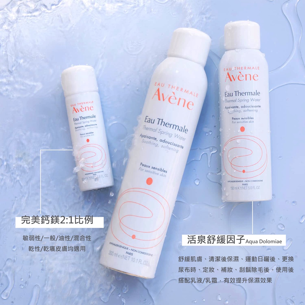 統一公司貨雅漾舒護活泉水50ml 150ml 300ml 公司貨附發票