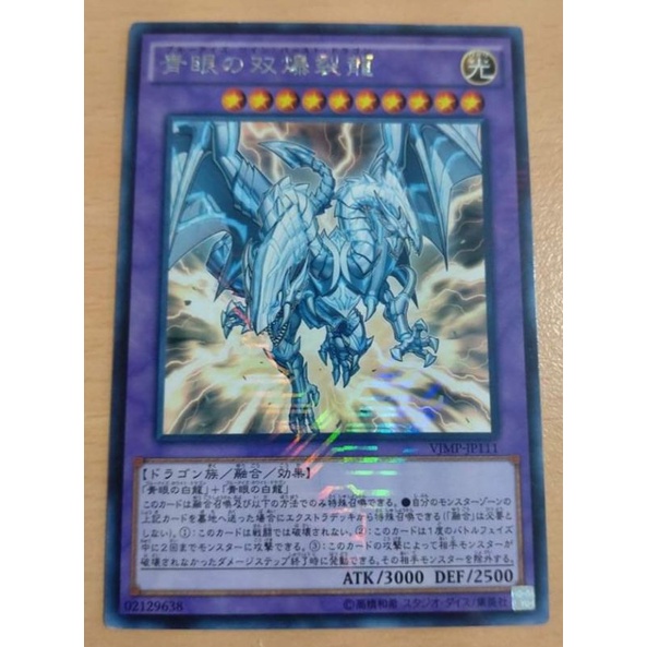 遊戲王 VJMP-JP111 青眼的雙爆裂龍 銀字KC紋