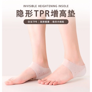 （現貨）隱形式內增高 隱形內增高墊鞋墊透明仿生矽凝膠增高襪套減震加厚後跟墊套批發