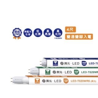 舞光 T8 LED 燈管5W 10W 20W 無藍光1尺 2尺 3尺 4尺 全電壓 保固二年 玻璃燈管