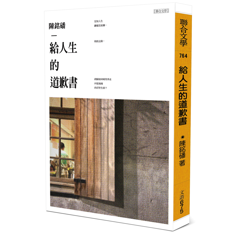 給人生的道歉書[88折]11100929258 TAAZE讀冊生活網路書店