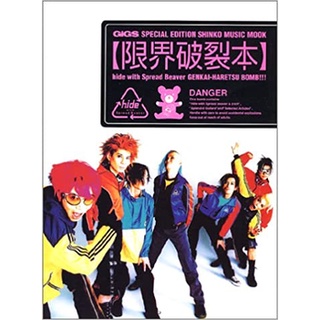 hide with Spread Beaver 限界破裂本 訪談寫真集 / 吉他圖鑑 型錄 X JAPAN XJAPAN