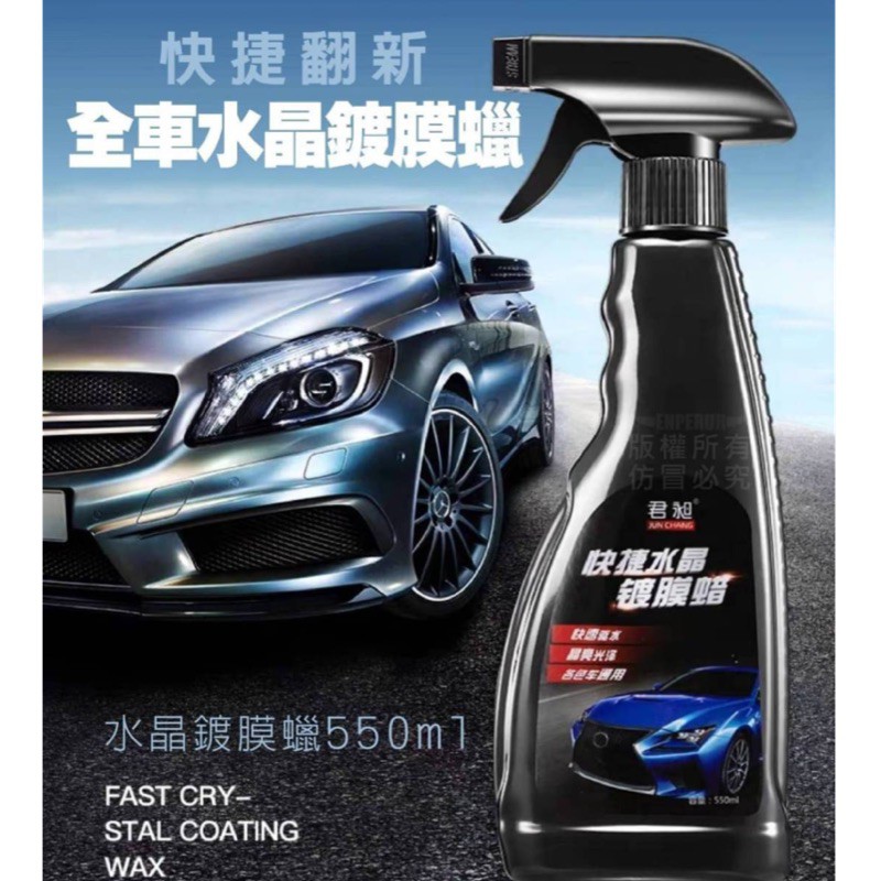 快捷水晶超級鍍膜蠟 乾溼兩用全車鍍膜500ml超大罐給你用噴霧式防雨劑撥水劑驅水劑玻璃鍍膜劑車用