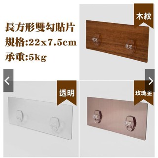 {{工廠 NG 商品 特價出清 數量有限}} 長方形雙勾貼片 無痕掛勾 可重複使用 臺灣製造 補充替換用 不需輔助貼