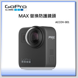 GoPro MAX 替換防護鏡頭 ACCOV-001 Max防護鏡片 保護蓋 ACCOV001~一組4個~【富豪相機】