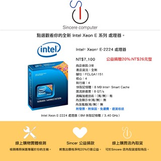 Intel Xeon E-2224 CPU 4核心(Cores),4執行緒(Threads),1151腳位(Pin)