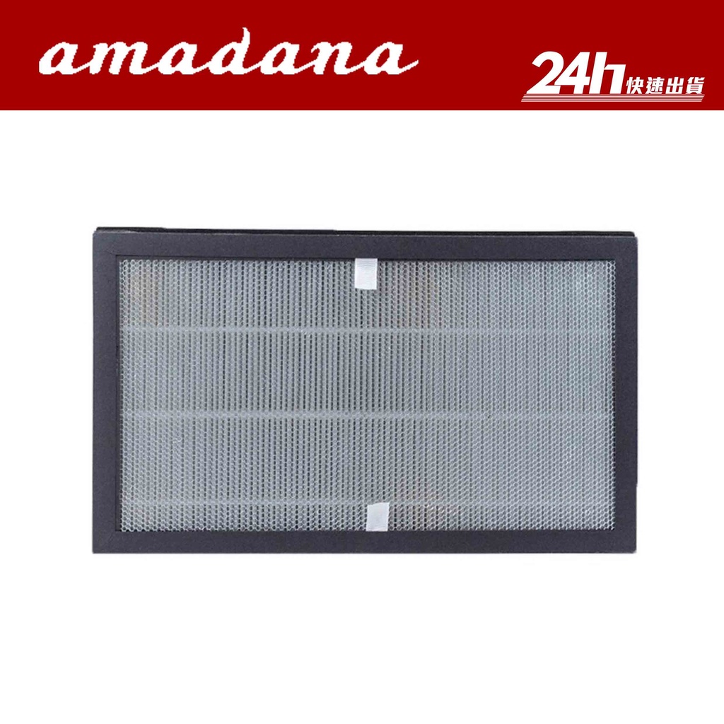 【amadana】PAS-01T 空氣清淨機濾網｜PA-301薄型空氣清淨機專用 光觸媒｜公司貨