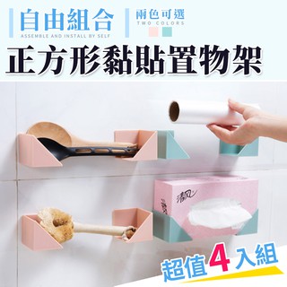 無痕廚房浴室置物架 廚房置物架 浴室置物架 免釘免打孔 無痕膠條 正方形黏貼置物架(4入/組)