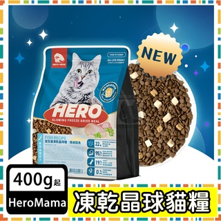 HeroMama益生菌凍乾晶球糧 貓飼料 貓糧 無穀飼料