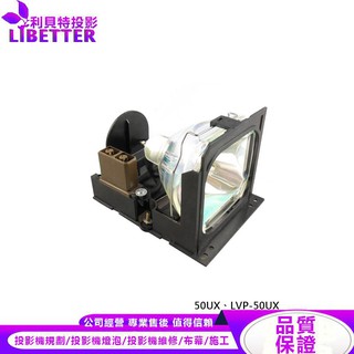 MITSUBISHI VLT-PX1LP 投影機燈泡 For 50UX、LVP-50UX