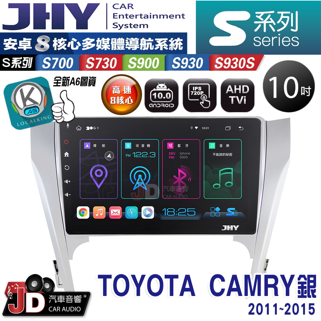 【JD汽車音響】JHY S700/S730/S900/S930S TOYOTA CAMRY 11-15 銀10吋。安卓機