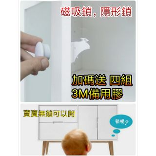 (現貨含發票) 兒童多功能 安全鎖 四組裝 抽屜鎖櫃 門鎖 磁力鎖 內建 隱形鎖 寶寶安全鎖4套 送四組3M雙面膠