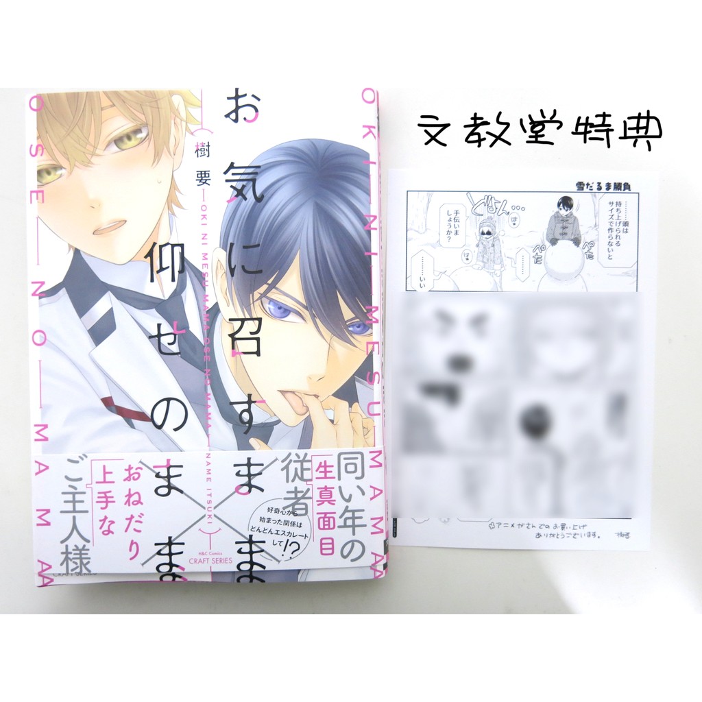 文教特 訂購6 1出 日版 お気に召すまま仰せのままby樹要 幽靈本舖 蝦皮購物