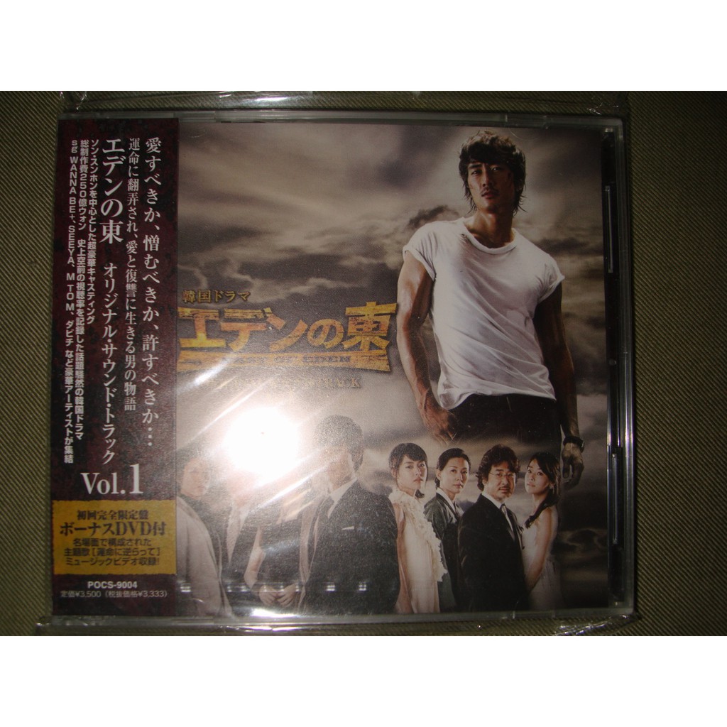 伊甸園之東 Ost Vol 1 宋承憲 延政勳 李多海 韓智慧 朴海鎮 初回生產限定盤 日版 絕版 全新未拆 現貨 蝦皮購物