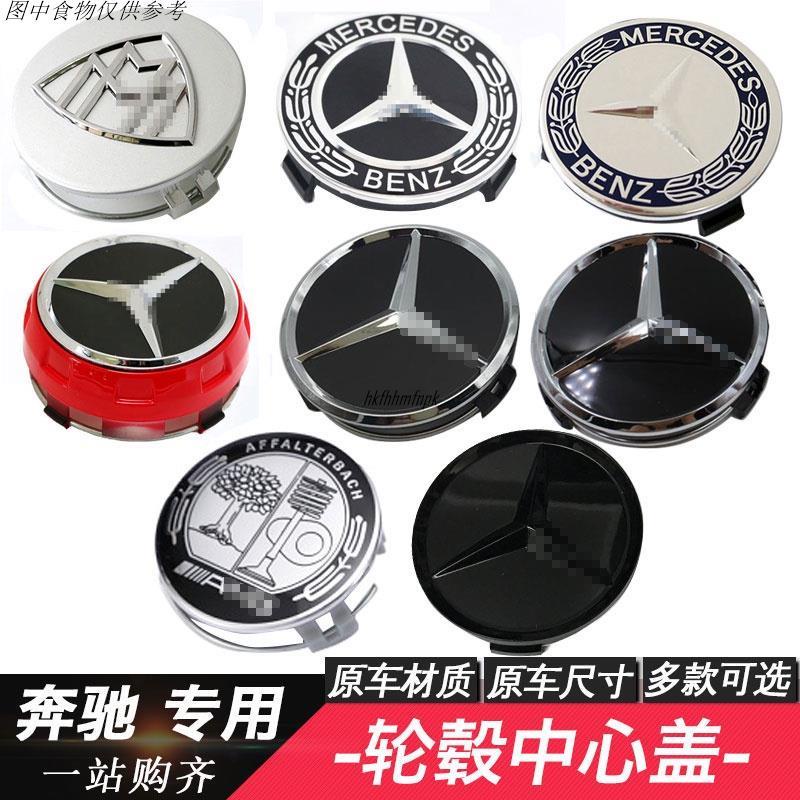 🚗優選汽配🚗Benz 輪轂蓋W205 W212 W213 GLC W212 w204輪胎中心蓋 AMG 輪轂標配件