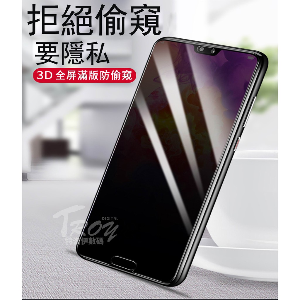 【清倉】HUAWEI華為滿版防偷窺保護貼P20 P20PRO P30玻璃貼