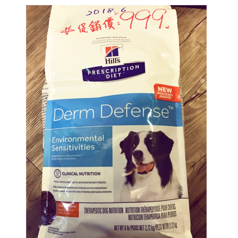 希爾思 Derm Defense 環境敏感 皮膚6磅