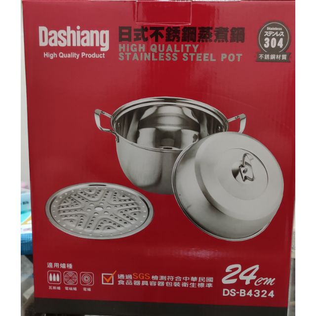 Dashiang不鏽鋼蒸煮鍋