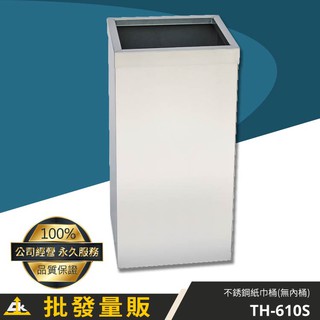 【鐵金鋼 不鏽鋼專家】方型 TH-610S 回收桶 垃圾桶 回收架 分類箱 回收站 回收箱 百貨公司 廁所
