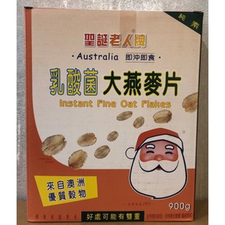 [有貨] 大容量 聖誕老人牌 乳酸菌燕麥片 900g 聖誕老人燕麥片 純素 沖泡飲品 聖誕老人麥片 燕麥片