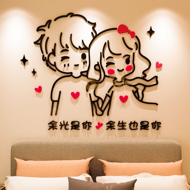 可超取ins情侶3d立體壓克力壁貼畫 創意臥室房間佈置客廳餐廳背景牆面裝飾貼紙 房間裝飾