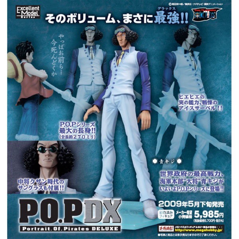 全新日版 海賊王 POP DX 初代青雉 + 披風（公仔 航海王 NEO 模型 GK 海軍 上將 大將 赤犬 黃袁 魯夫