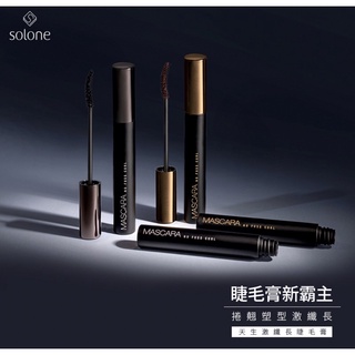 【嘉莉美妝紋繡.美甲材料】現貨新色上市!!Solone 天生激纖長睫毛膏極地黑，纖長濃密/香醇濃鬱#熔岩棕