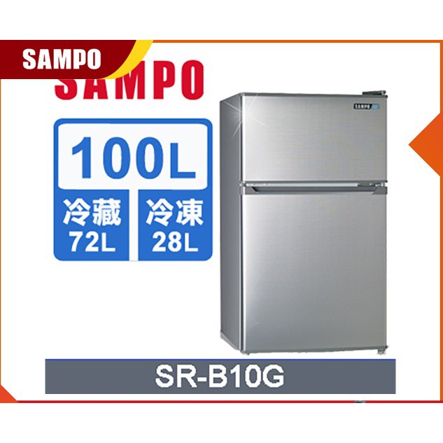 【SAMPO 聲寶】100公升一級能效雙門冰箱SR-B10G/房東愛好