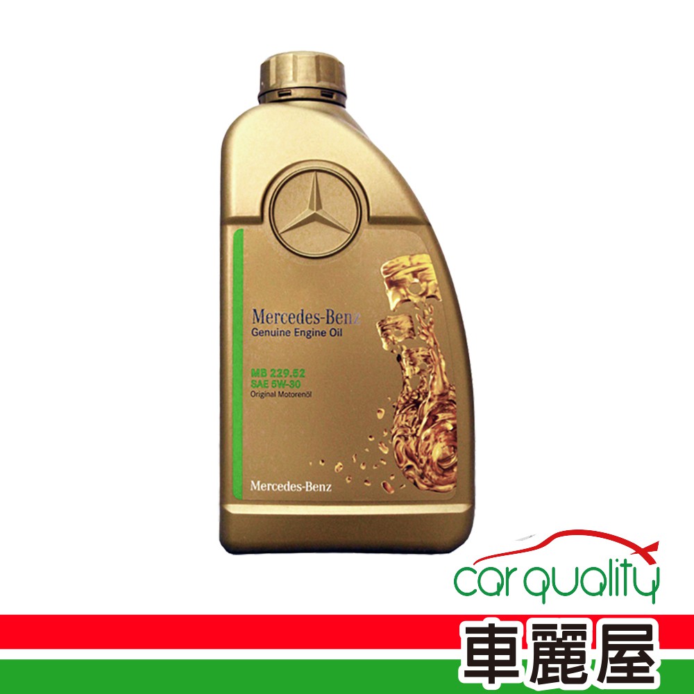 BENZ 整箱機油.原廠BENZ.MB 229.52 5W30金1Lx12瓶BOX(車麗屋) 現貨 廠商直送